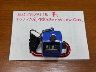 250203おはようカウンター
