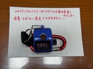 250203見送りカウンター