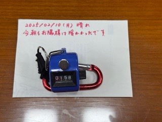 250210おはようカウンター
