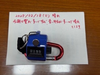 250218おはようカウンター