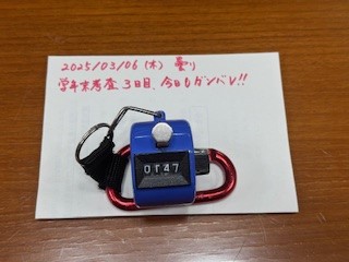 250306おはようカウンター
