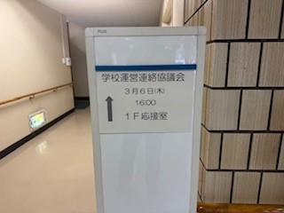 250306学運協１