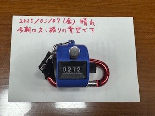 250307おはようカウンター