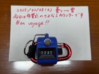 250308おはようカウンター