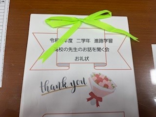 250310お礼状
