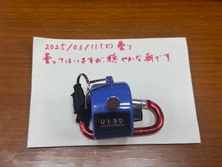 250311おはようカウンター