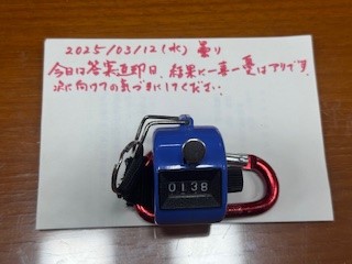 250312おはようカウンター