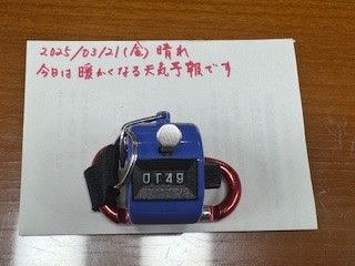 250321おはようカウンター