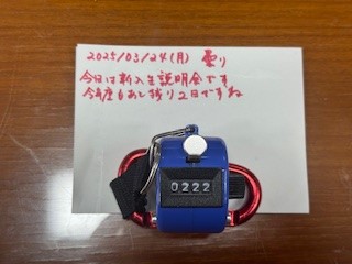 250324おはようカウンター