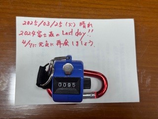 250325おはようカウンター