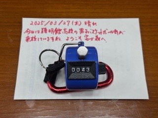 250327おはようカウンター
