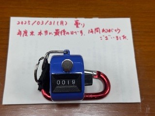 250331おはようカウンター