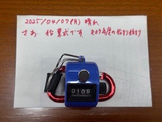 250407おはようカウンター