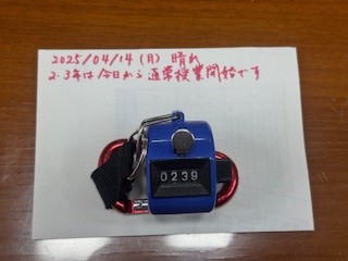 250414おはようカウンター