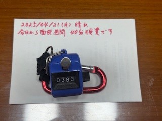 250421おはようカウンター