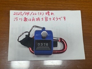 250421おはようカウンター