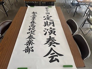 250421吹奏楽看板
