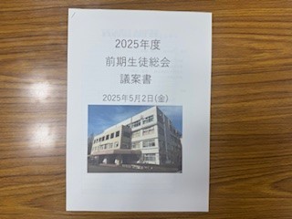 250502生徒総会１