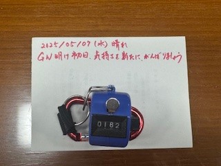250507おはようカウンター