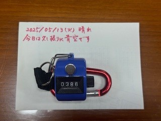 250513おはようカウンター