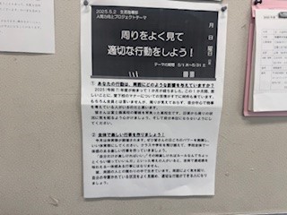 250513人間力向上テーマ