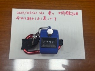 250521おはようカウンター