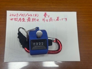 250522おはようカウンター