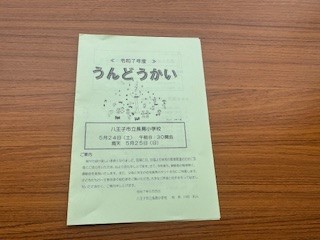 250524長房小３
