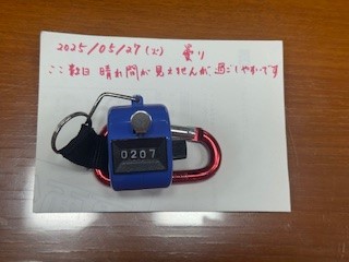 250527おはようカウンター