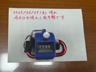 250609おはようカウンター