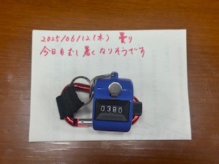 250612おはようカウンター