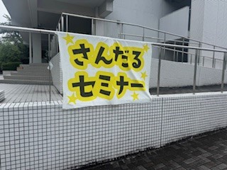 250615さんだる２