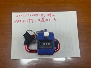 250724おはようカウンター