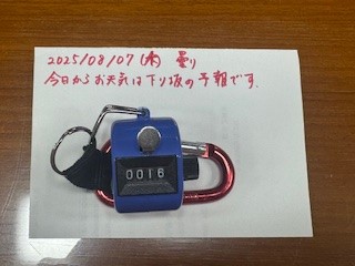 250807おはようカウンター