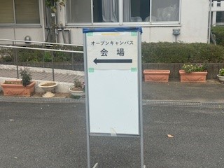 250822オープンキャンパス４