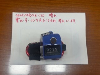 250826おはようカウンター