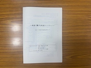 250826しおり１