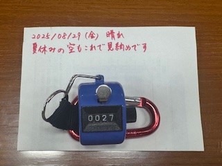250829おはようカウンター