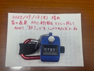 250918おはようカウンター