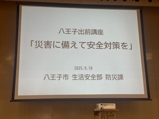 250918防災講話１