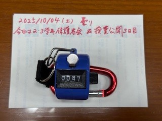 251004おはようカウンター
