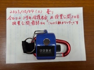 251004こんにちはカウンター