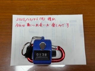 251006おはようカウンター