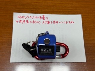 251020おはようカウンター