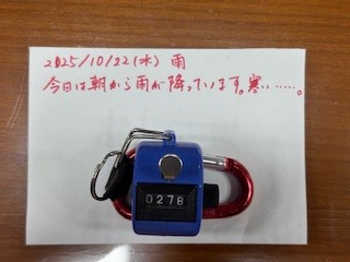 251022おはようカウンター