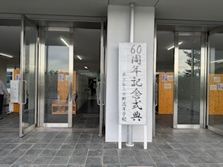 251101日野高校２