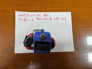 251110おはようカウンター