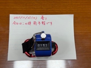 251125おはようカウンター