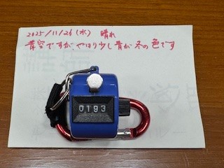 251126おはようカウンター