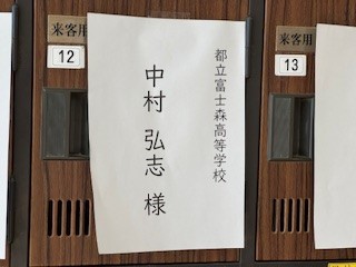 251128八王子六中３